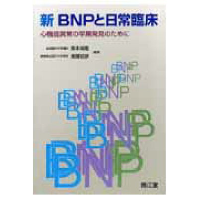 楽天市場 南江堂 新bnpと日常臨床 心機能異常の早期発見のために 南江堂 蔦本尚慶 価格比較 商品価格ナビ 楽天市場 南江堂 新bnpと日常臨床 心機能異常の早期発見のために 南江堂 蔦本尚慶 価格比較 商品価格ナビ